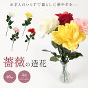 造花 薔薇 バラ 1本 赤 白 黄 ピンク 撮影 装飾 枯れない ばら フェイクフラワー 枯れない花 枯れないバラ 4色 インテリア 誕生日 飾り付け 結婚式 ...