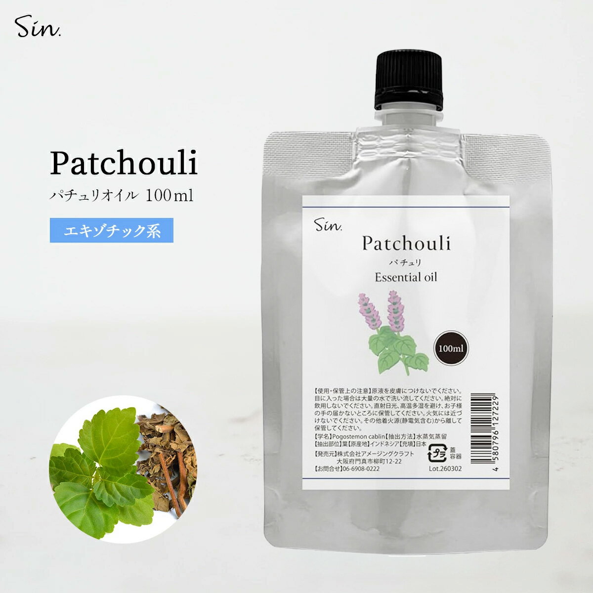 乐天商城 - パチュリ 100ml 詰め替え パウチ 天然100% 精油 アロマオイル エッセンシャルオイル アロマ パチュリー アロマテラピー ディフューザー 香り