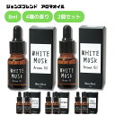 ジョンズブレンド アロマオイル 8ml 2個セット アロマ フレグランス 芳香 芳香剤 香り ルームフレグランス ホワイトムスク アップルペア レッドワイン ム...