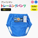 トレーニングパンツ 3層 アンパンマン 2枚組 トレパン 80 90 95 100 ピンク ブルー おねしょ 防水層付 トイレトレーニング トイトレ 男の子 お漏らし 幼児 キャラ キャラクター
