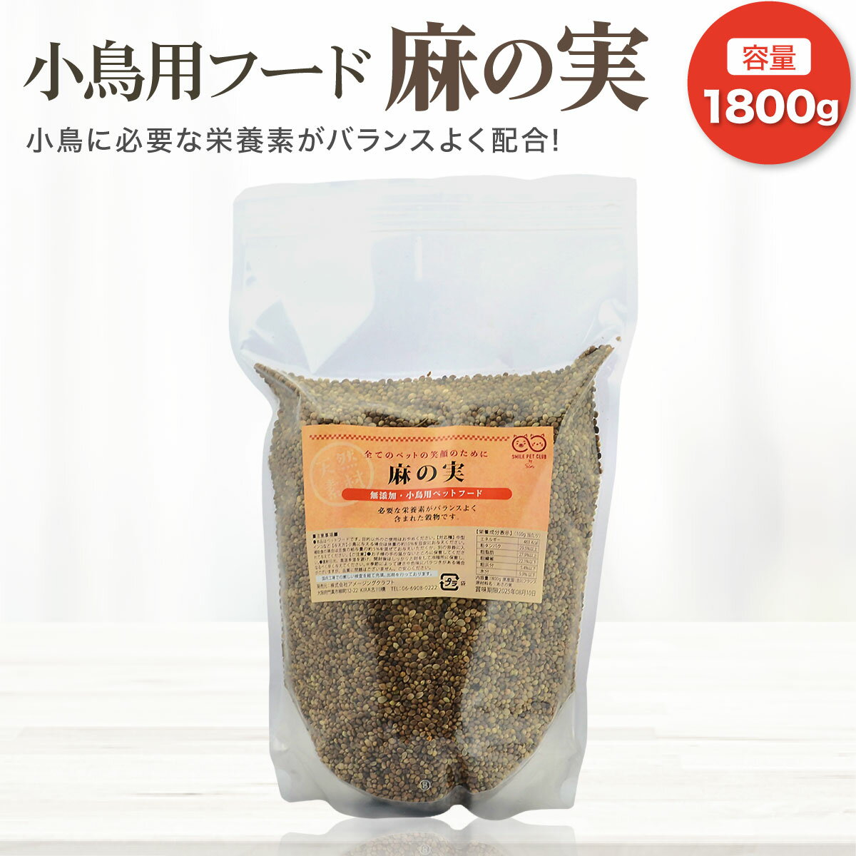 麻の実 1800g 小鳥 インコ ダイエット