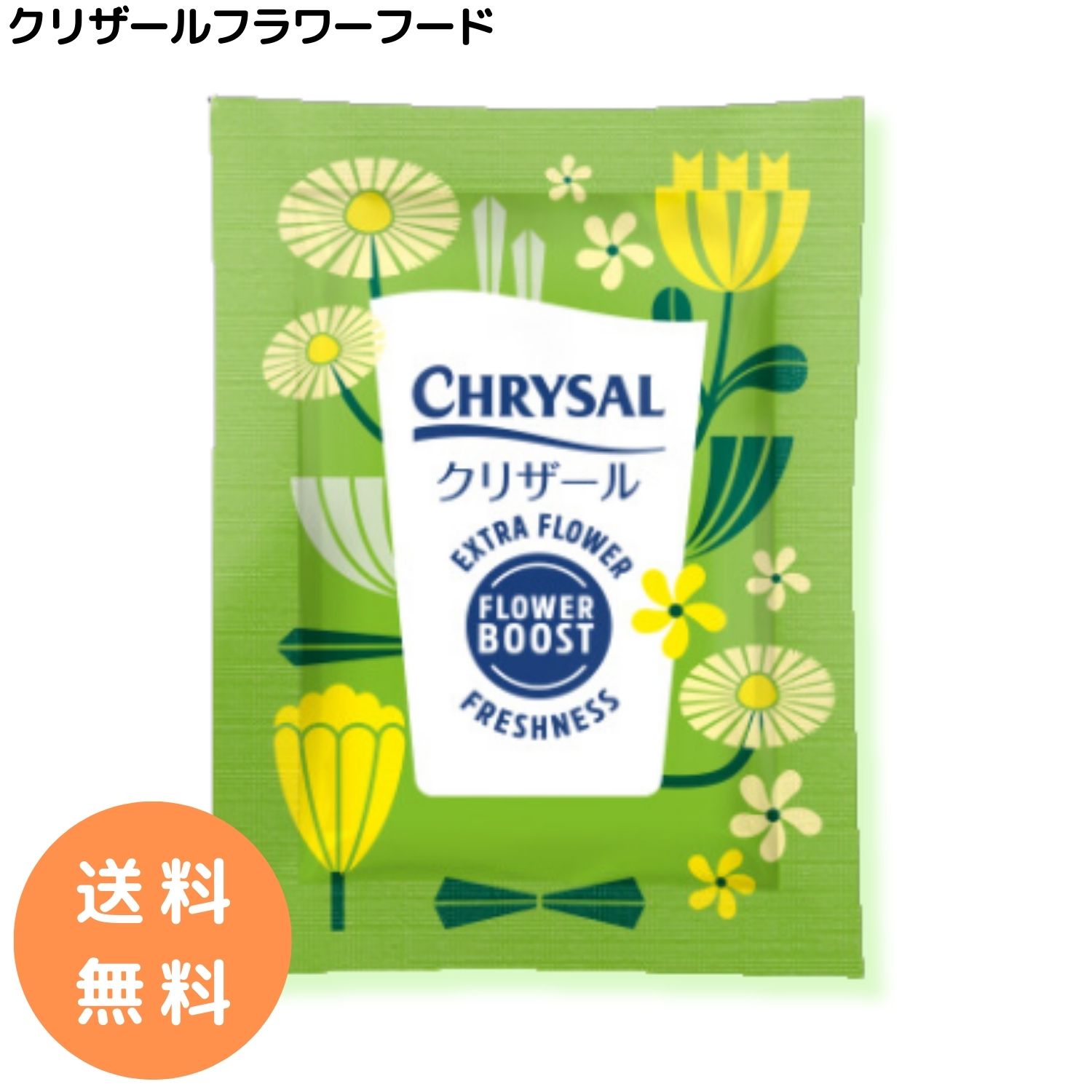 キープフラワー 2L フジ日本精糖 花咲くキレイを貴方に 延命剤