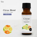 シトラス 20ml ブレンド精油 柑橘 ブレンドアロマ エッセンシャルオイル 精油 アロマ アロマオイル 柑橘系 アロマテラピー アロマセラピー アロマ加湿器 ...