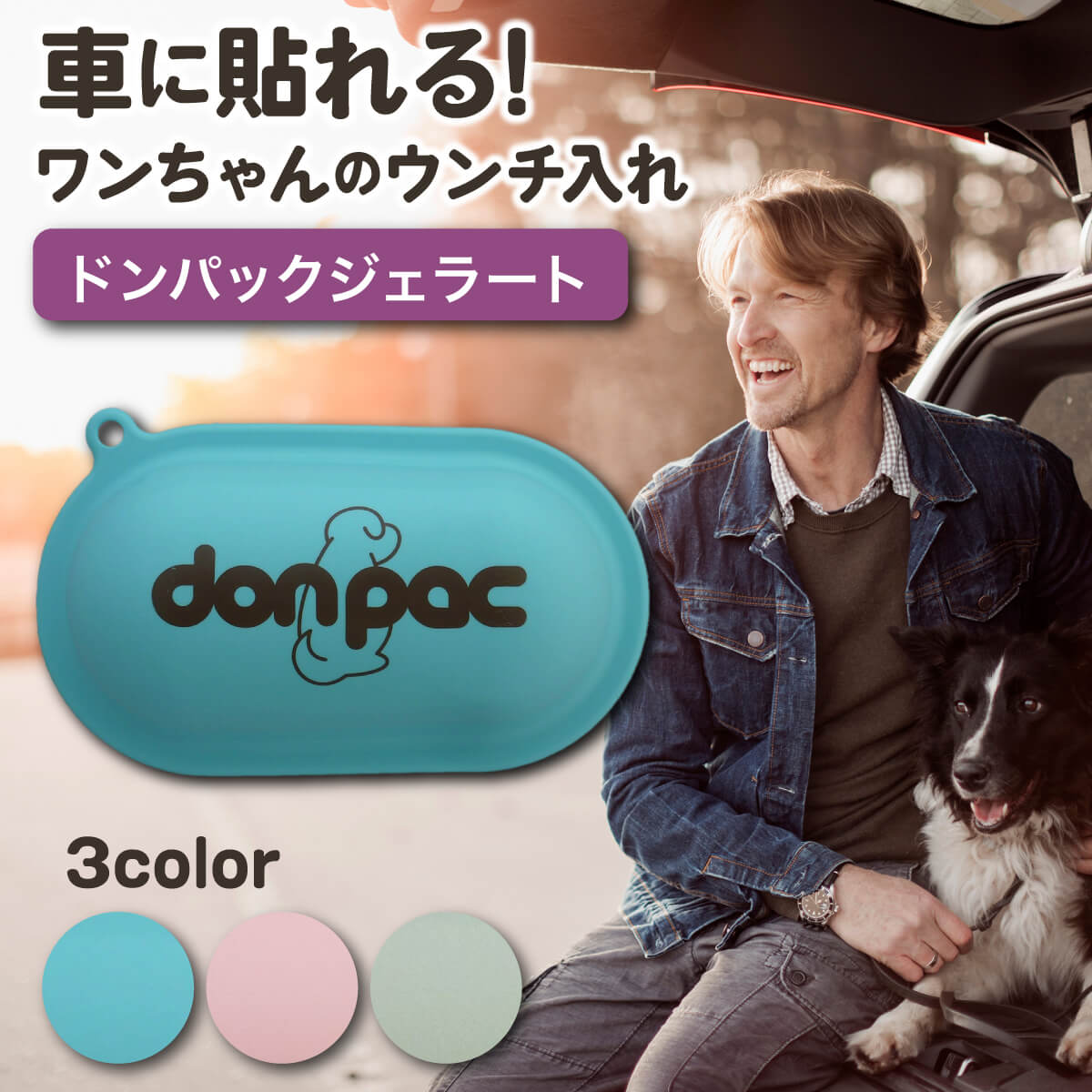 ドンパック ジェラート don-pac 車 貼れる 臭わない バッグ 犬 ピンク うんち 袋 フン 処理袋 うんち処理袋 犬用 マナー