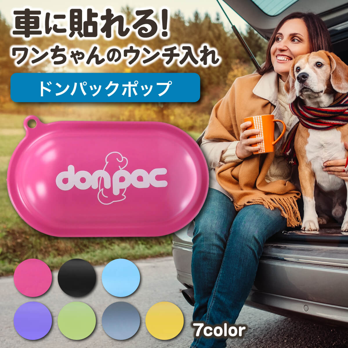 ドンパック don-pac POP 車 貼れる 臭わない バッグ 犬 ピンク うんち 袋 フン 処理袋 うんち処理袋 犬用 マナー