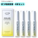 EYEZ（アイズ）アイラッシュリポゾーン 15g 4本セット まつげ美容液 まつげ トリートメント まつ毛 ジェル