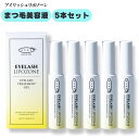 EYEZ（アイズ）アイラッシュリポゾーン 15g 5本セット まつげ美容液 まつげ トリートメント まつ毛 ジェル