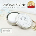 【楽天ランキング1位獲得】 アロマストーン フラン(丸台形)缶入り かわいい おしゃれ 日本製 陶器 素焼き ホワイト アロマディフューザー 直径約50mm x...