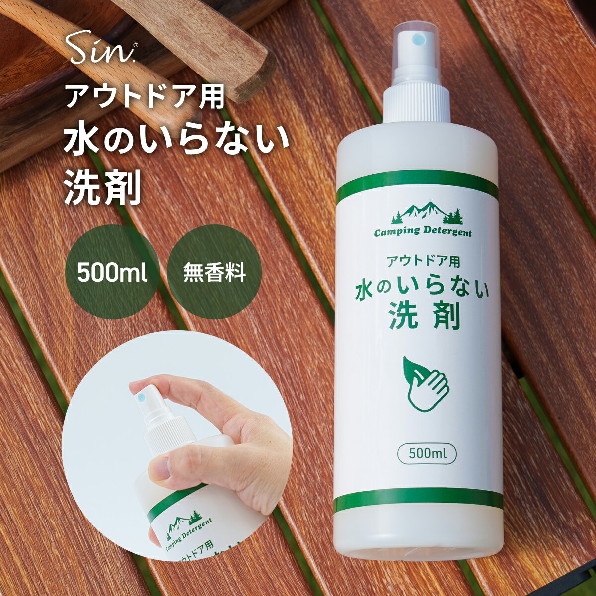 水のいらない洗剤 500ml キャンプ 洗剤 アウトドア 食器用洗剤 食器洗い 食器 予洗い 除菌 消臭 災害時..