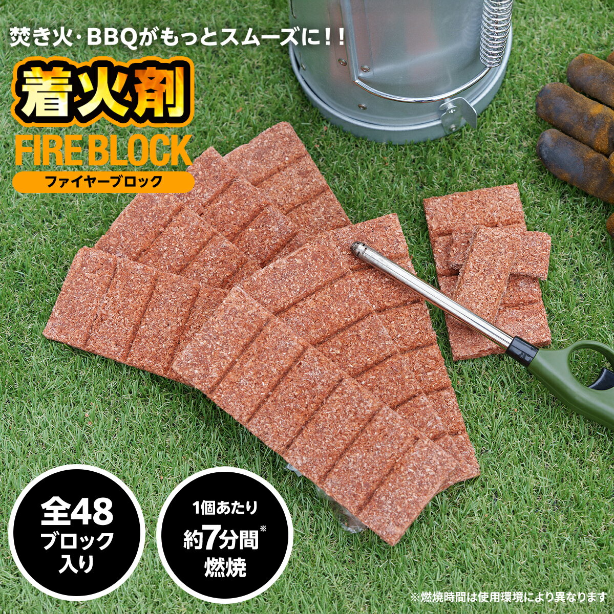 着火剤 固形 ファイヤーブロック 48ブロック バーベキュー BBQ キャンプ 燃焼約7分 固形燃料 焚き火 携帯 シート 小分け コンパクト 防災 防災グッズ 無臭 嫌な匂いがしない 自然な香り エコ