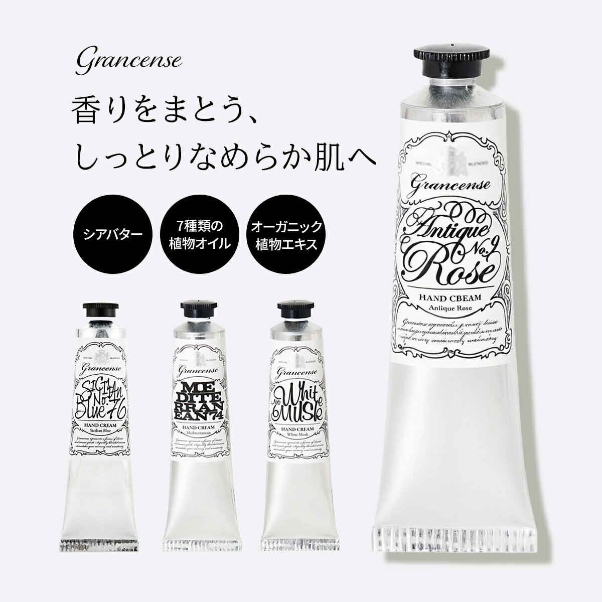 グランセンス ハンドクリーム 選べる 4種類の香り ホワイトムスク メンズ レディース 男性 女性 シアバター 乾燥 ハンドケア 保湿 ギフト 日本製