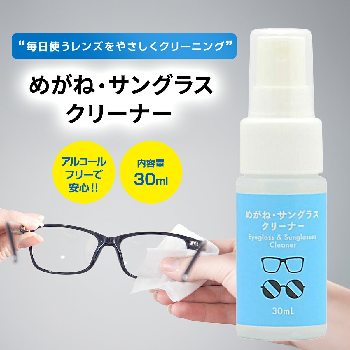 Sin. めがね サングラスクリーナー 30ml メガネ 洗浄液 ノンアルコール スプレー 洗剤 油汚れ 日本製 ..