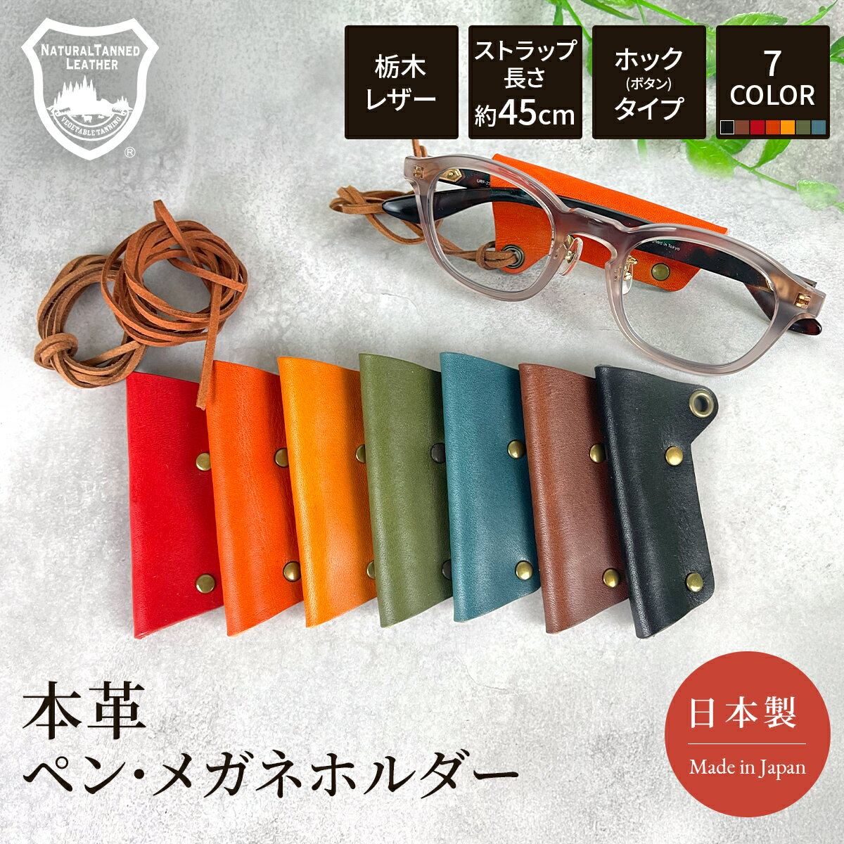 ペンホルダー 栃木レザー 本革 日本製 おしゃれ メガネホルダー ネックストラップ ネック 首掛け ネッ..