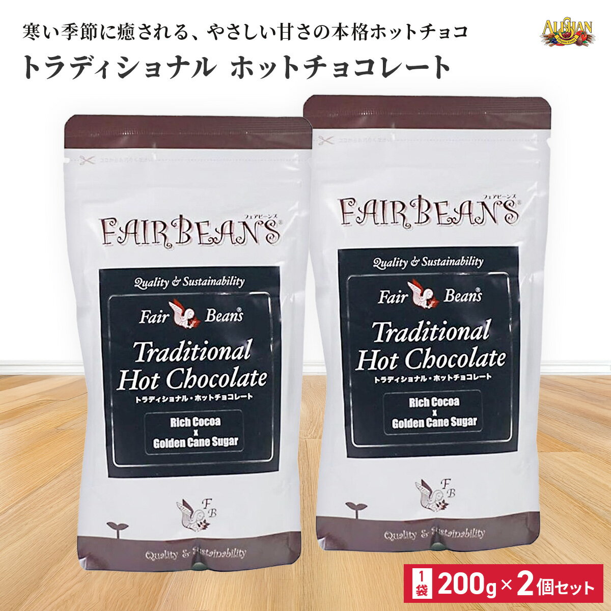 フェアトレーディング トラディショナル ホットチョコレート 200g 2個セット ペルー産 ココア QAI認証 ホットドリンク 冬