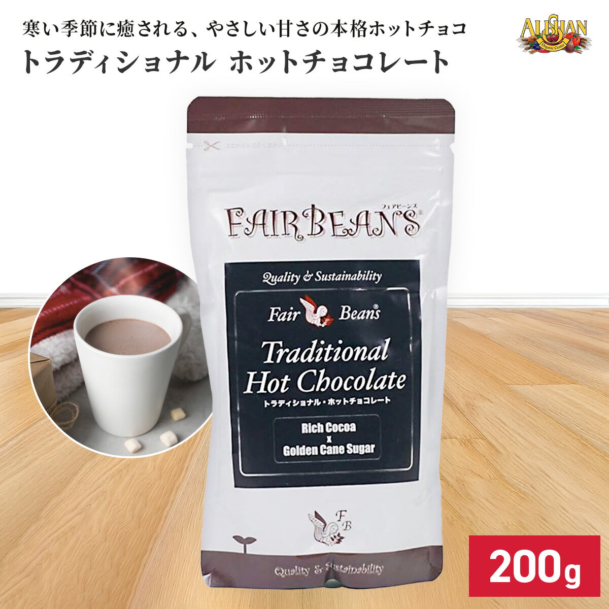 フェアトレーディング トラディショナル ホットチョコレート 200g ペルー産 フェアトレード ココア 南米産シュガー 使用 QAI認証 本格 ホットドリンク 冬 ギフト