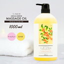 ライスブラン ブレンド マッサージオイル 1000ml ボトル アールグレイ キンモクセイ 選べる香り 保湿 乾燥肌 成熟肌 日本製 ボディオイル 金木犀 紅茶