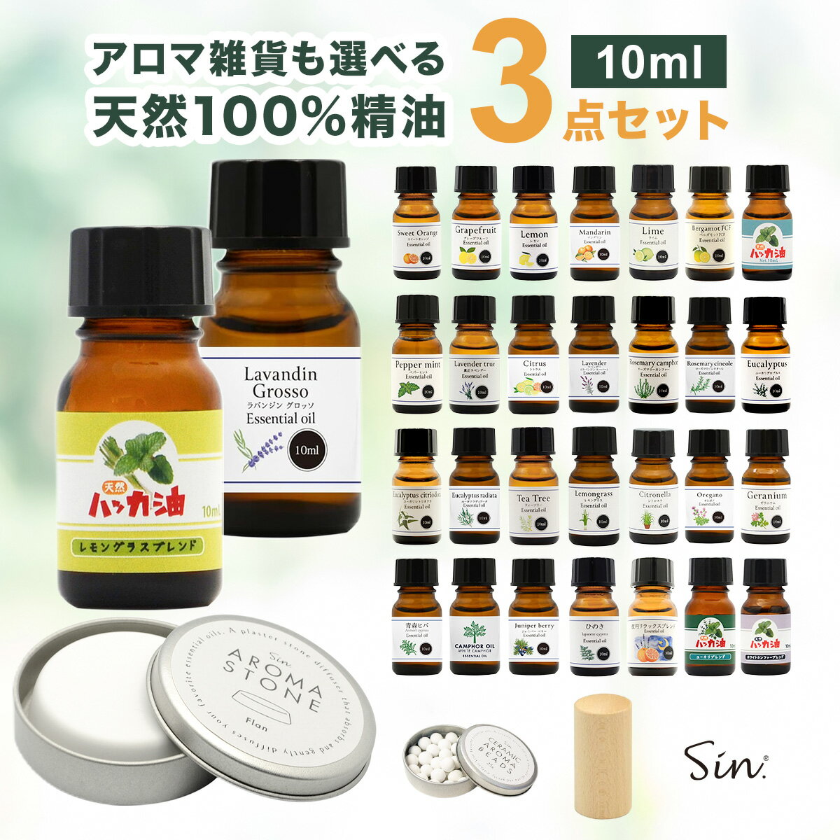 選べる 精油 3種 セット エッセンシャルオイル アロマ アロマオイル アロマストーン アロマウッド お試し 加湿器 ラベンダー オレンジ レモン ユーカリ ひのき ローズマリー ティーツリー シトラス ライム ゼラニウム