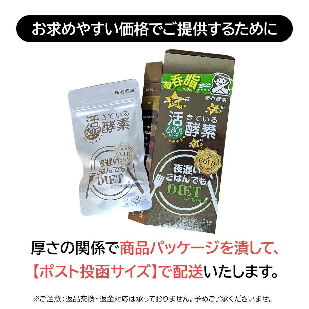 夜遅いごはんでも DIET GOLD＋ 約30回分 新谷酵素 腸活 麹生活 ボディメイク 健康な体 酵素 サプリ サプリメント 夜遲 ダイエット diet 麹菌発酵 栄養補給 健康補助食品 非加熱製法 自然由来成分 プロテアーゼ アミラーゼ リパーゼ b-faith-10002638 雑貨イズム サンプル画像2