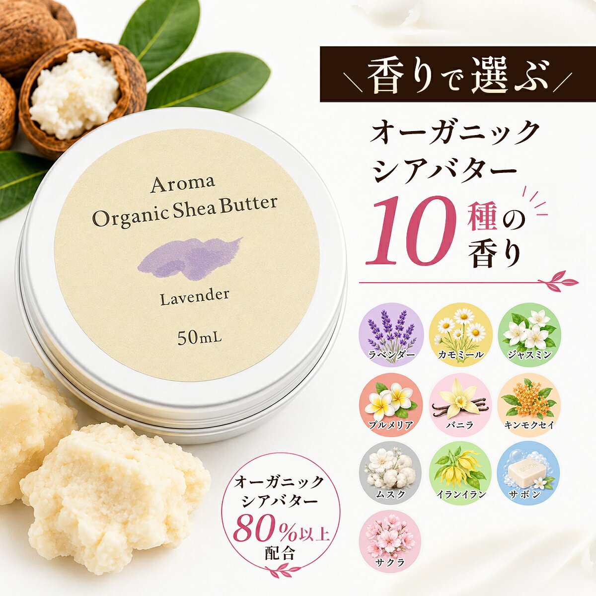 アロマ シアバター 50ml オーガニック 未精製 植物性 バーム バター 手作り ナチュラル 日本製