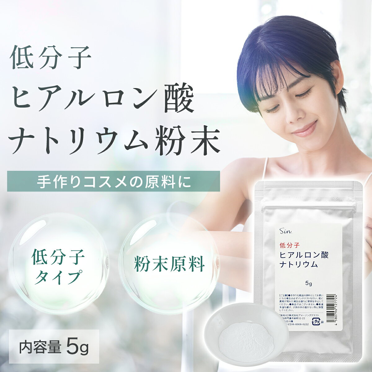 雑貨イズムの低分子 ヒアルロン酸 ナトリウム 粉末 5g パウダー 手作りコスメ 手作り化粧品 原料 クリーム作り DIYコスメ ヒアルロン酸ナトリウム｜アングル2
