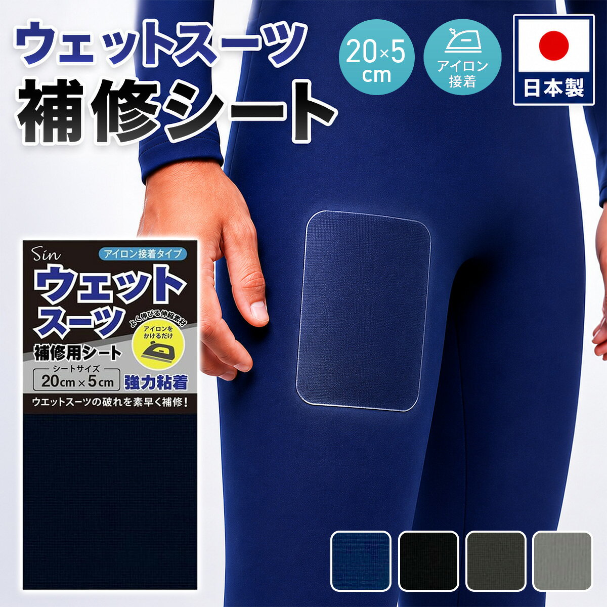 ウェットスーツ補修シート 補修テープ シールタイプ 破れ 仮止め 強力 リペア 修理 補修材 サーフィン ダイビング マリンスポーツ 当て布 簡単補修 DIY 防水 ウエットスーツ
