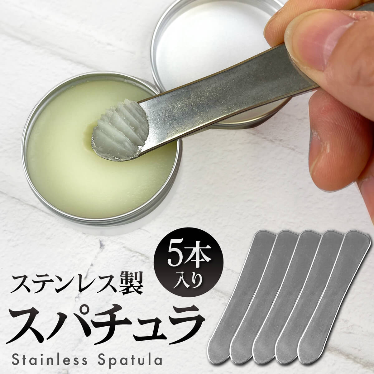 ステンレス スパチュラ 5個セット 約 85mm x 16mm へら ヘラ ミニスパチュラ ミニヘラ 金属 粘土 コスメ コスメ 金属製