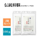 伝統 樟脳 100g 2個セット 小分け用パック付き 衣類 防虫剤 着物 しょうのう 和服 スーツ 粉末 タンス たんす 箪笥 …