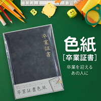 寄せ書き 色紙 卒業証書 お別れ 退職 退社 引越し 学校 部活 卒業 記念 送別 引退 ...