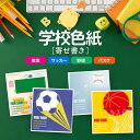 色紙 寄せ書き 学校色紙 卒業 引退 部活 サークル 教室 サッカー 野球 バスケ ミニバス 大人数 メッセージブック メッセージボード おしゃれ 退職