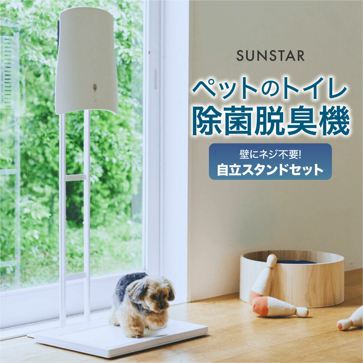 【本体+専用スタンドセット】QAIS ペット ニオイ 脱臭機 犬 猫 トイレ 消臭機 消臭器 脱臭器 ...