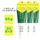 富士CICA RICH シカリッチ フェイスクリーム 50g 3個セット ツボクサエキス 保湿 うるおい 肌荒れ 乾燥 改善 韓国コスメ