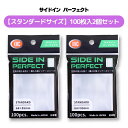 カード スリーブ サイドインパーフェクト スタンダードサイズ 100pcs 2個セット トレカ トレーディングカード ケース インナースリーブ 保護 KMC