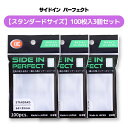 カード スリーブ サイドインパーフェクト スタンダードサイズ 100pcs 3個セット トレカ トレーディングカード ケース インナースリーブ 保護 KMC