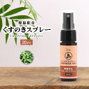 樟脳配合 クスノキスプレー 20ml カンフルオイル 樟脳 W配合 ホワイトカンファー 虫除け 楠スプレ 楠 樟 くすのき くすの木 忌避効果