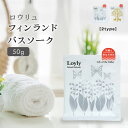 入浴剤 炭酸&熱気芳香浴 Loyly ロウリュ 北欧 フィンランドバスソーク 50g バスソルト 日本製 かわいい オシャレ 肩こり 冷え性 サウナ プレゼント...
