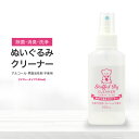 ぬいぐるみ クリーナー スプレー 100ml 除菌 消臭 洗浄 アルコール 界面活性剤不使用 シャンプー 洗濯 人形 掃除 除菌スプレー