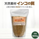 商品名インコの餌【1800g】説明インコ用にブレンドしたフードです。 稗、玄粟、玄キビ、カナリーシードをバランス良く配合しています。注意事項※モニター画面の状況によって実際のお色と見え方が異なる場合がございます。予めご了承くださいませ。※予...