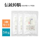 伝統 樟脳 150g(50g×3個） 小分け用パック30枚付き しょうのう 着物 和服 スーツ 衣類 防虫剤 粉末 タンス たんす 箪…