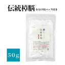 伝統 樟脳 50g 小分け用パック10枚付