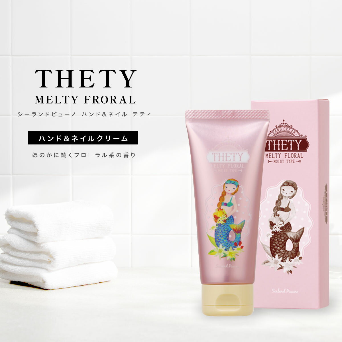 シーランドピューノ ハンド&ネイル テティ 65g ハンドクリーム 箱付き 手肌 水仕事 美容師 肌荒れ あかぎれ 保湿 乾燥 手指 カサつき