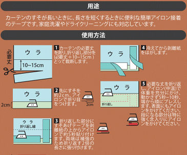 カーテン用すそ上げテープ 45mm幅×2m巻 アイロン接着タイプ カーテンのすそ直しに