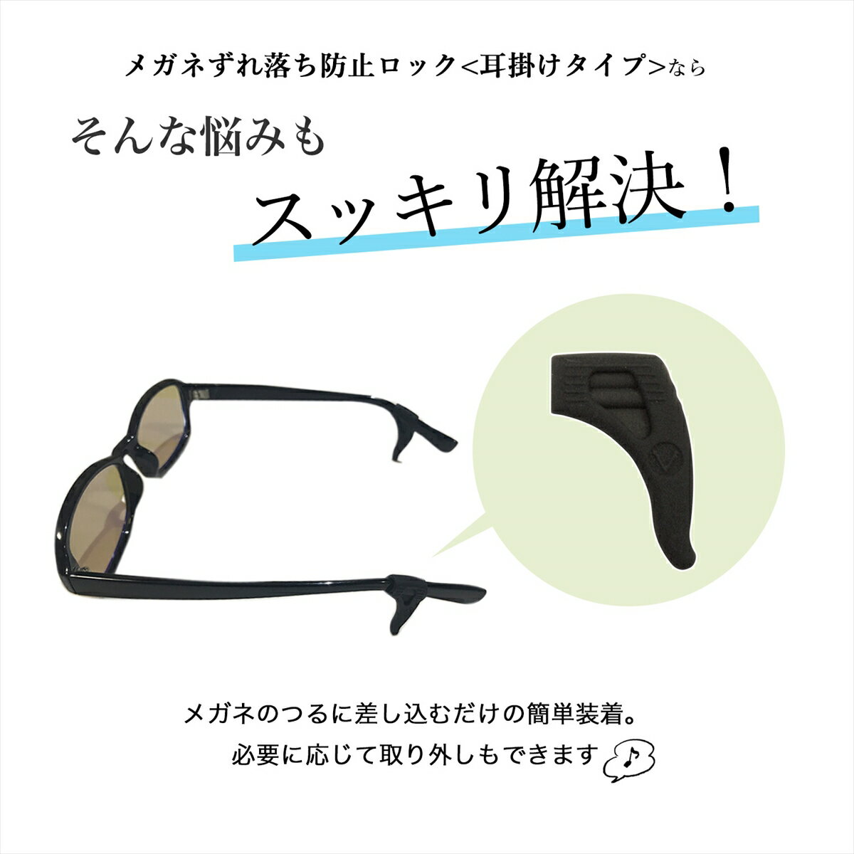 【楽天ランキング1位獲得】日本製 メガネ ずれ落ち防止 ロック 眼鏡 ずり落ち ズリ落ち 防止 ズレ防止 耳かけ タイプ 滑り止め めがね 耳あて 耳掛け 固定 ストッパー すべり止め 耳 スポーツ シリコン 子供 男女兼用 落下防止 サングラス イヤーフック 3