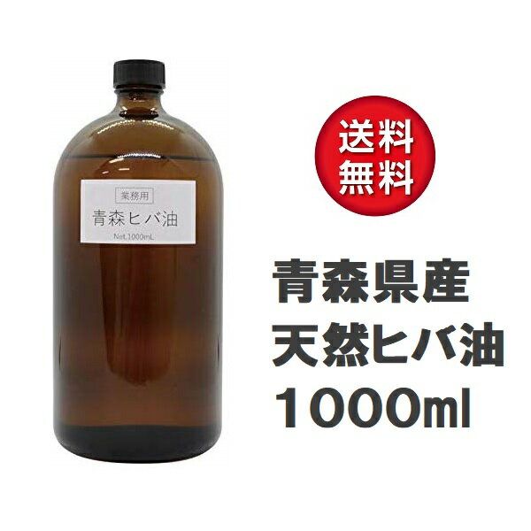 海外輸入 青森県産 天然ひば油 1000ml 精油 アロマ ヒバ油 ヒバオイル 防虫 蚊 ゴキブリ シロアリ ダニ 対策 お風呂 入浴 虫除けスプレー ペット消臭剤 犬 ヒノキチオール エッセンシャルオイル 大容量 業務用 高速配送 Saogeraldodobaixio Cam Mg Gov Br 海外輸入 青森県産 天然ひば油 1000ml 精油 アロマ ヒバ油 ヒバオイル 防虫 蚊 ゴキブリ シロアリ ダニ 対策 お風呂 入浴 虫除けスプレー ペット消臭剤 犬 ヒノキチオール エッセンシャルオイル 大容量 業務用 高速配送 Saogeraldodobaixio Cam Mg Gov Br