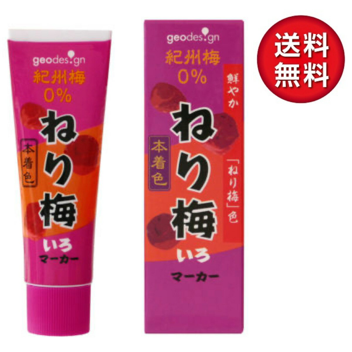 ジオデザイン 蛍光ペン ねり梅いろマーカー