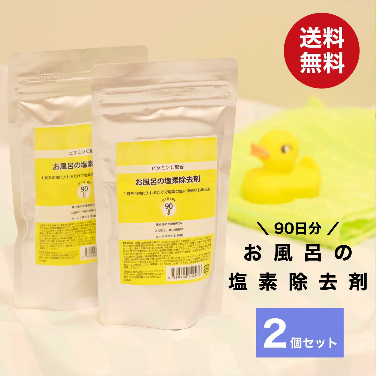 お風呂の塩素除去剤 180日分 塩素除去 お風呂 入浴剤 錠剤タイプ 浴槽 脱塩素剤 塩素中和 ビタミンC配合 赤ちゃん 安心 塩素中和剤 塩素抜き バスタブ 湯舟 塩素 カルキ 除去