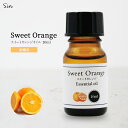 スイート オレンジ オイル 10ml 精油 