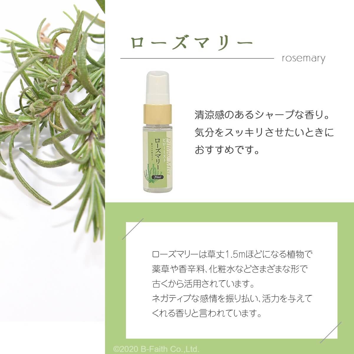 日本製ピローミスト20ml安眠睡眠時のリラックス用に枕用フレグランスアロマスプレーアロマミスト