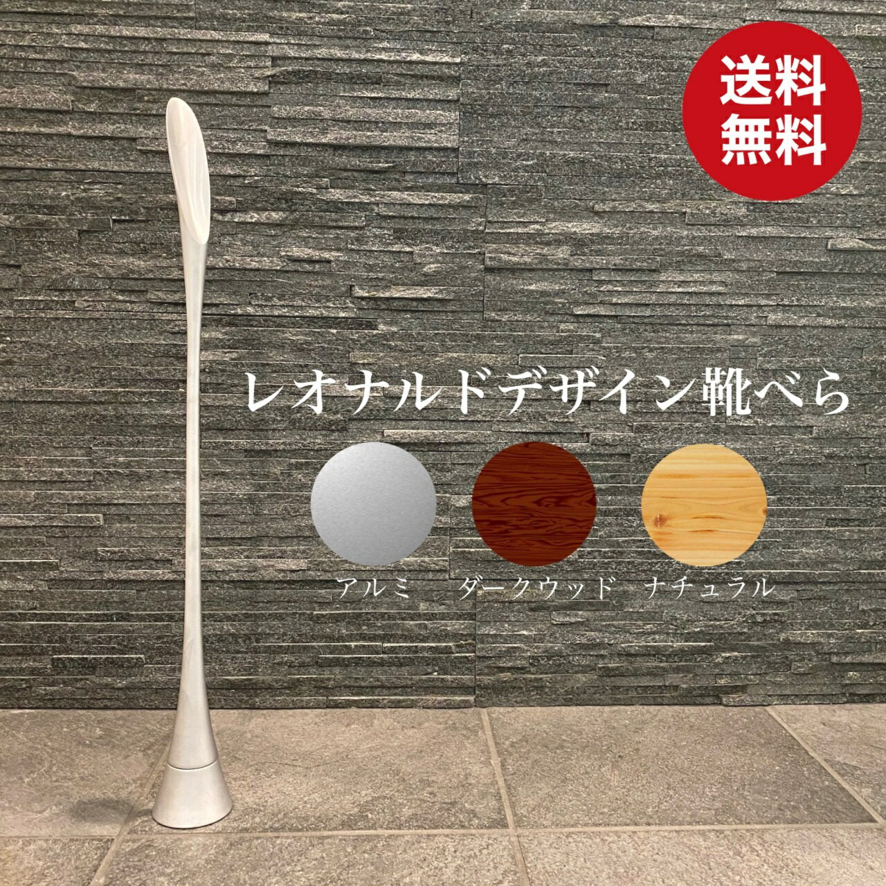 レオナルド 靴べら 全3色 おしゃれ スタンド ロングタイプ 高級 SPILLO スピッロ ...