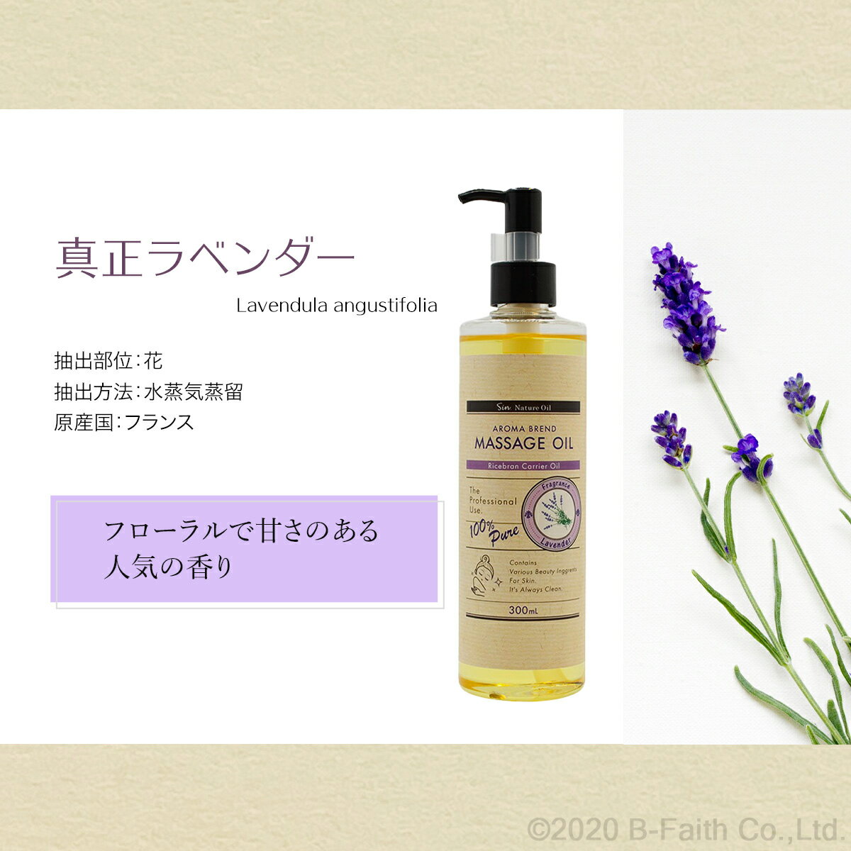 お肌と心に贅沢なひとときを ラベンダーブレンド アロマオイル 300ml ベースオイル 販売 ボディオイル ライスブランオイル キャリアオイル マッサージオイル