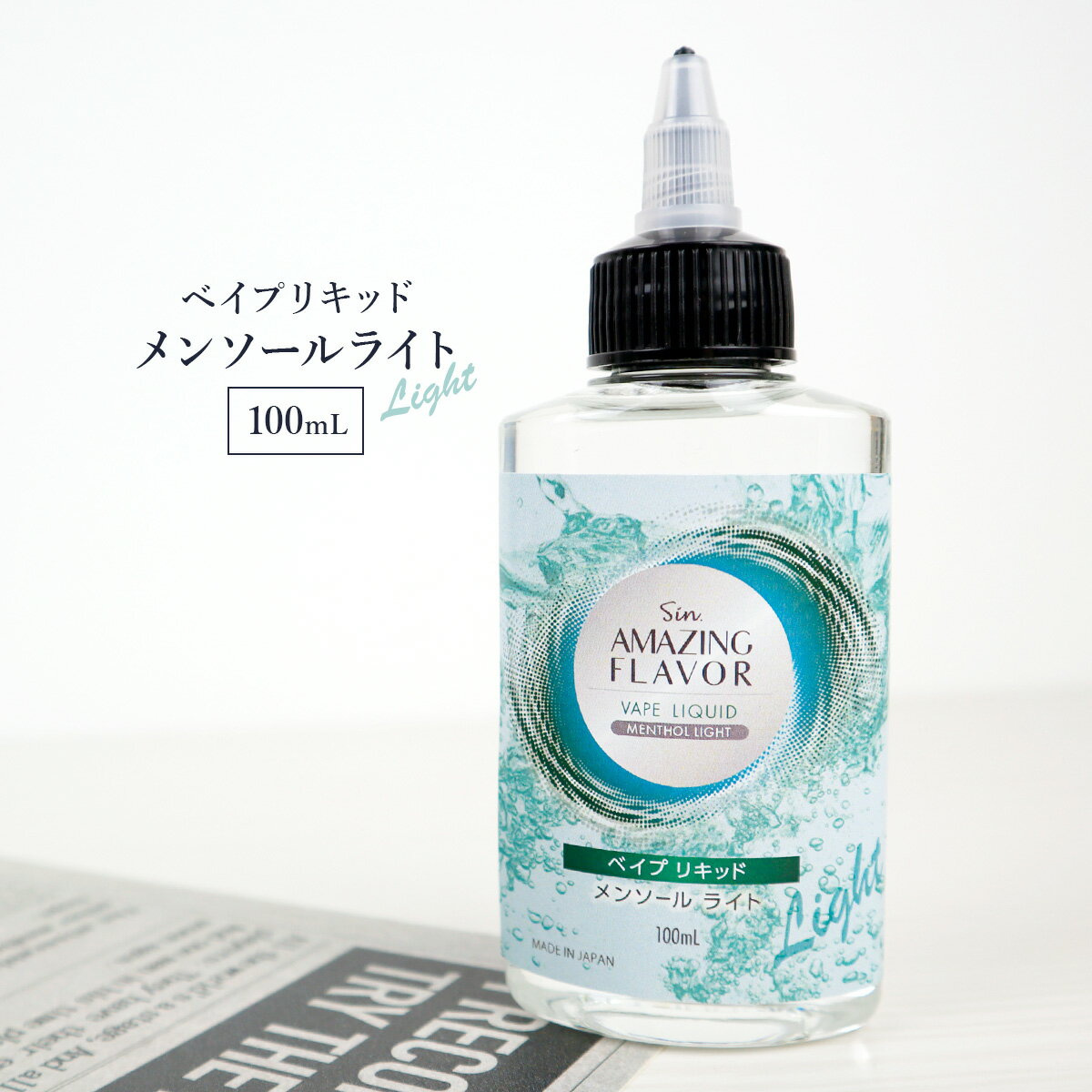 電子タバコ リキッド ベイプリキッド メンソール ライト 100ml ハードなメンソールが苦手な方に ニコチンフリー vapeリキッド